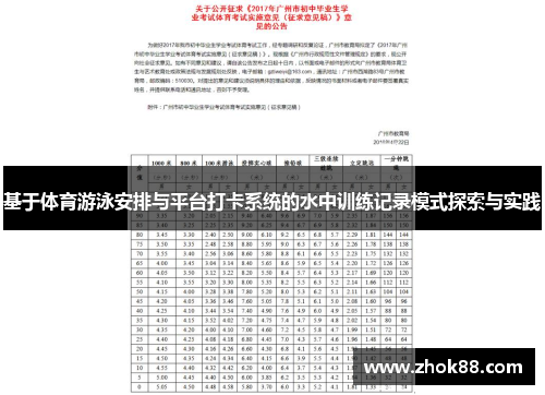 基于体育游泳安排与平台打卡系统的水中训练记录模式探索与实践